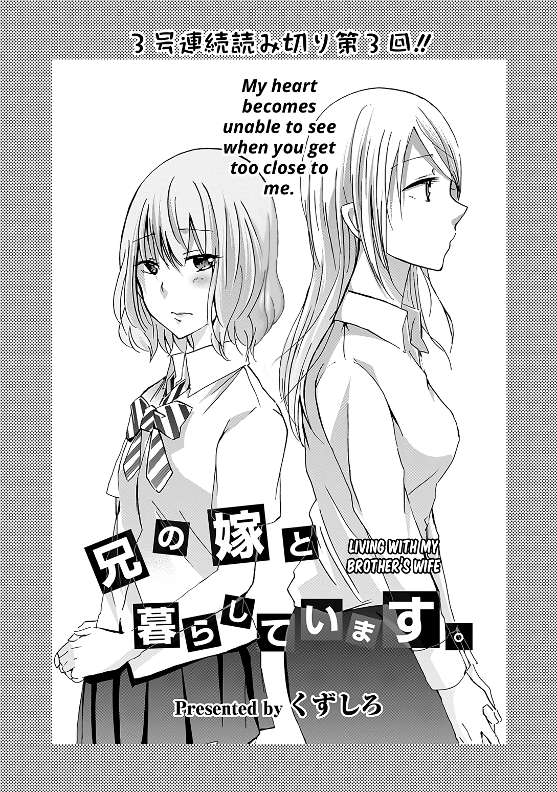 Ani no Yome to Kurashite Imasu. Chapter 30.8 1